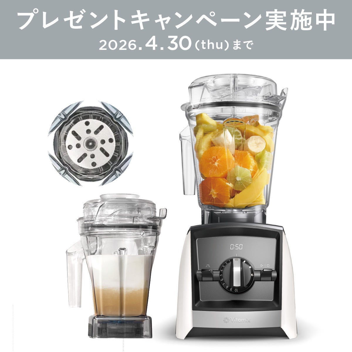 Vitamix／バイタミックス公式｜スペシャルセット| ミキサー