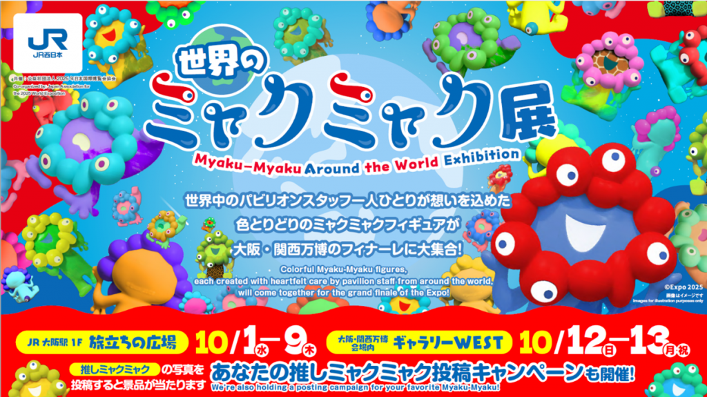 世界のミャクミャク展 - 大阪中心 The Heart of Osaka Japan – 大阪市