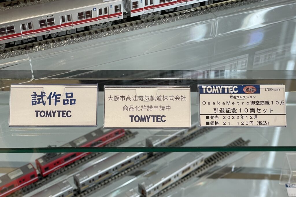 鉄コレ「10系引退記念セット」発売決定！【大阪メトロ御堂筋線