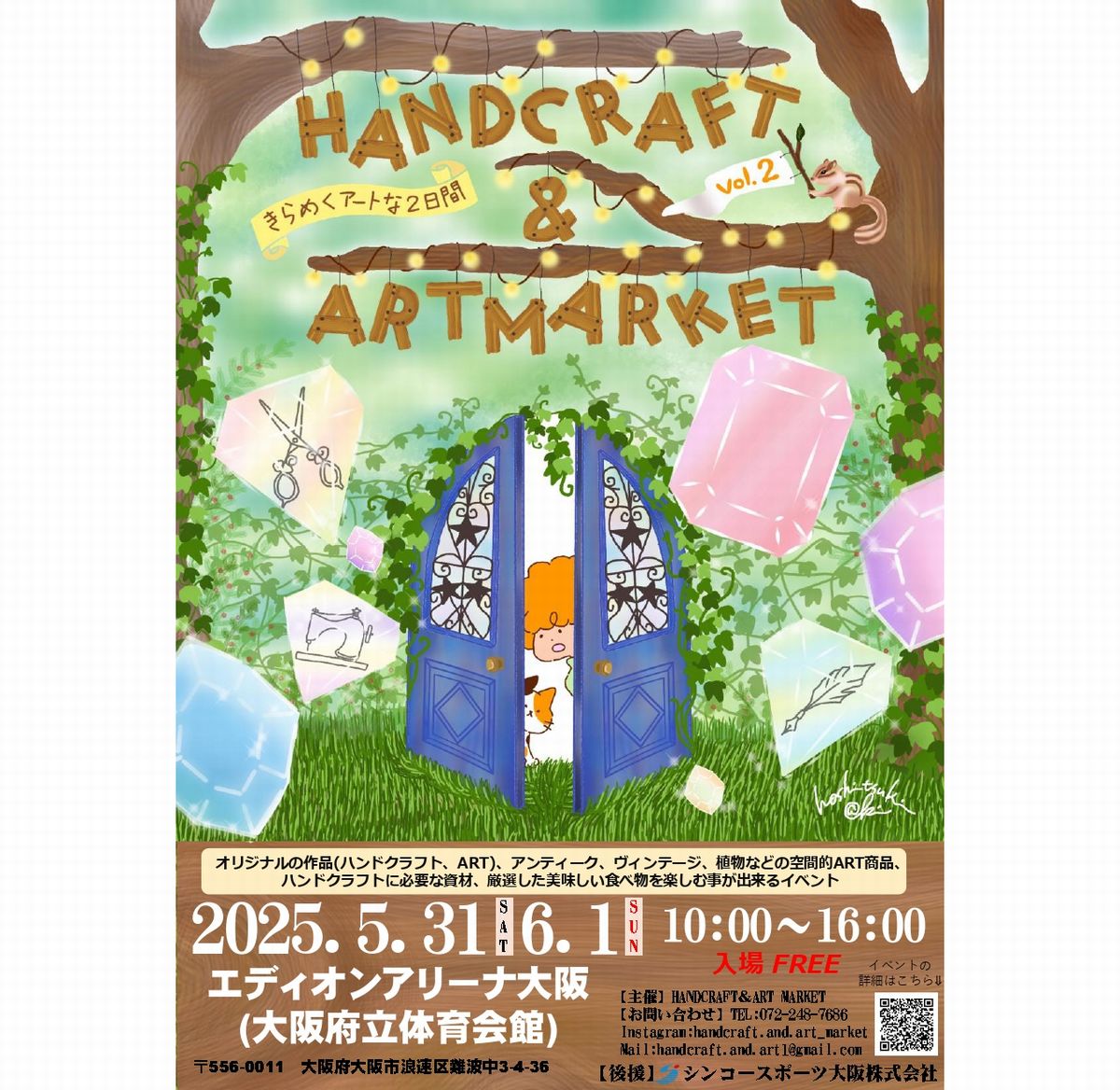 大阪市浪速区】ハンドメイドとアートの祭典！5月31日から6月1日