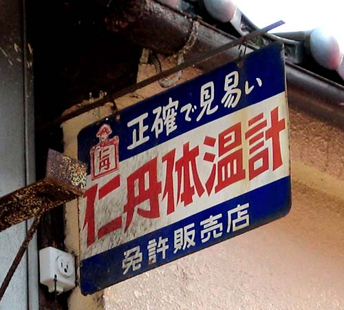 日用品 : 琺瑯看板 - お散歩 Photo Album