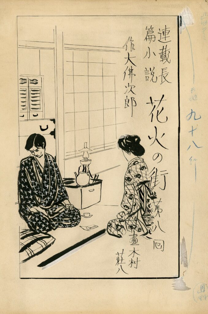 希少「菊」デッサン木村荘八落款日付有肉筆世界に1枚です