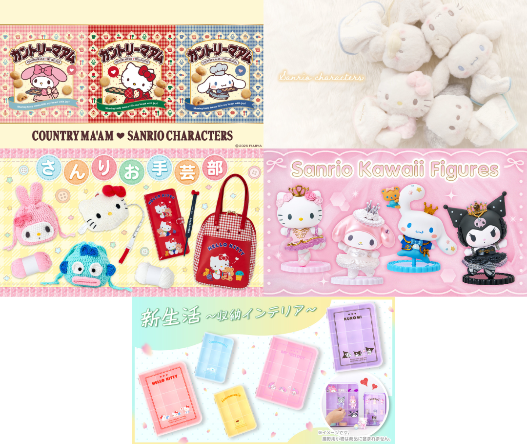 サンリオ「さんりお手芸部」「しろふわ雲でおひるねデザインシリーズ