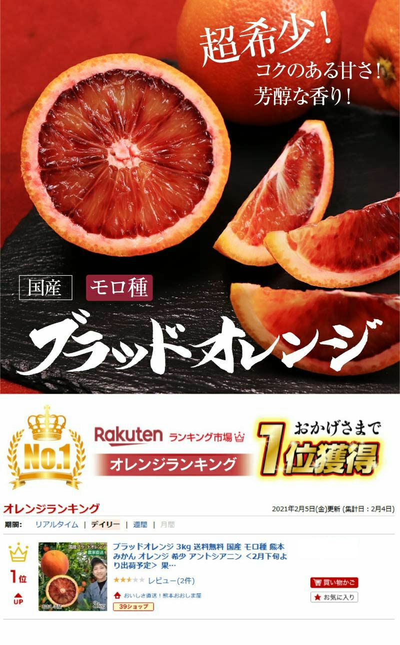国産 ブラッドオレンジ モロ種 3kg 送料無料 ＜3月上旬より出荷予定