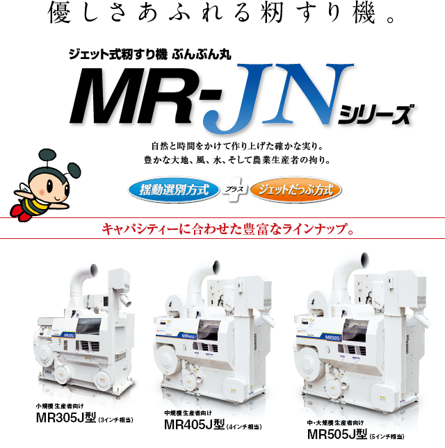 ジェット式籾摺り機 MR-JNシリーズ | 大島農機株式会社