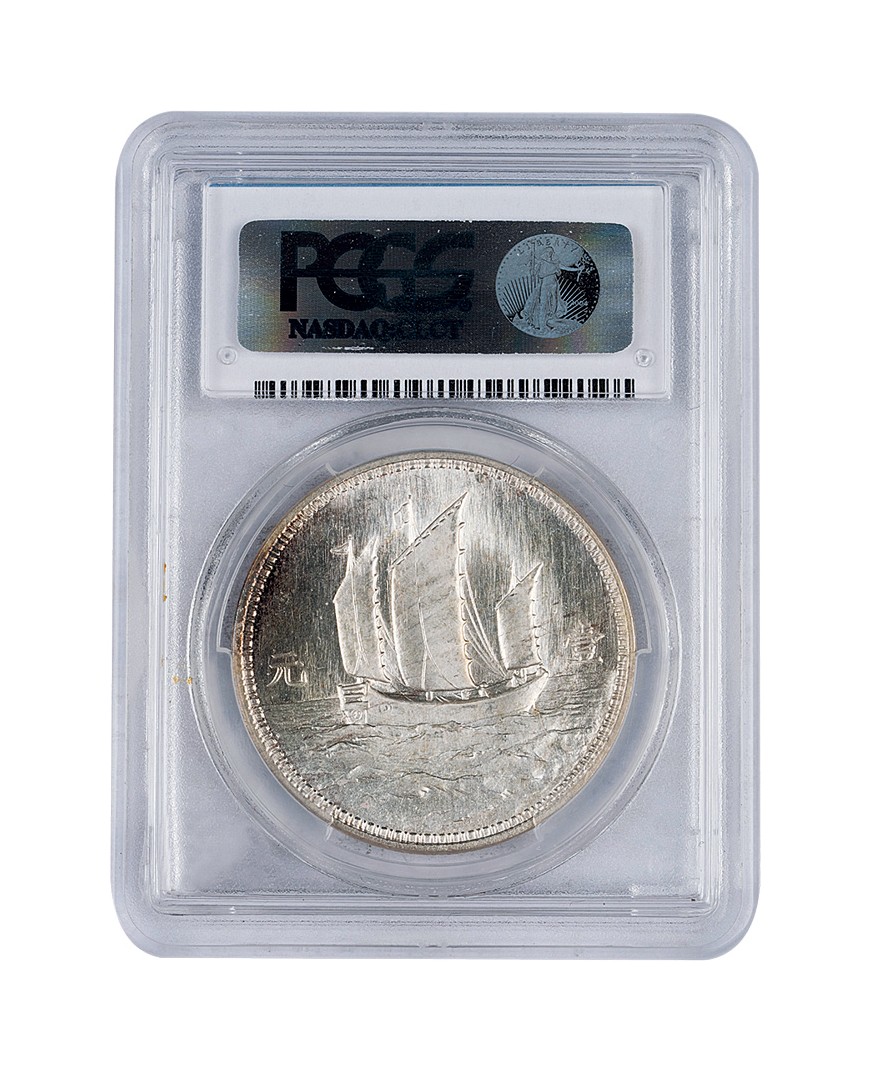 1929中华民国十八年帆船壹圆样币PCGS SP64 - 金宝贝银疙瘩- 麦稀奇