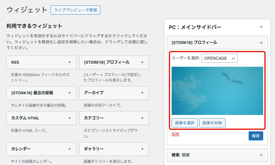 プロフィールボックスを表示する方法 - OPENCAGE WordPressテーマ