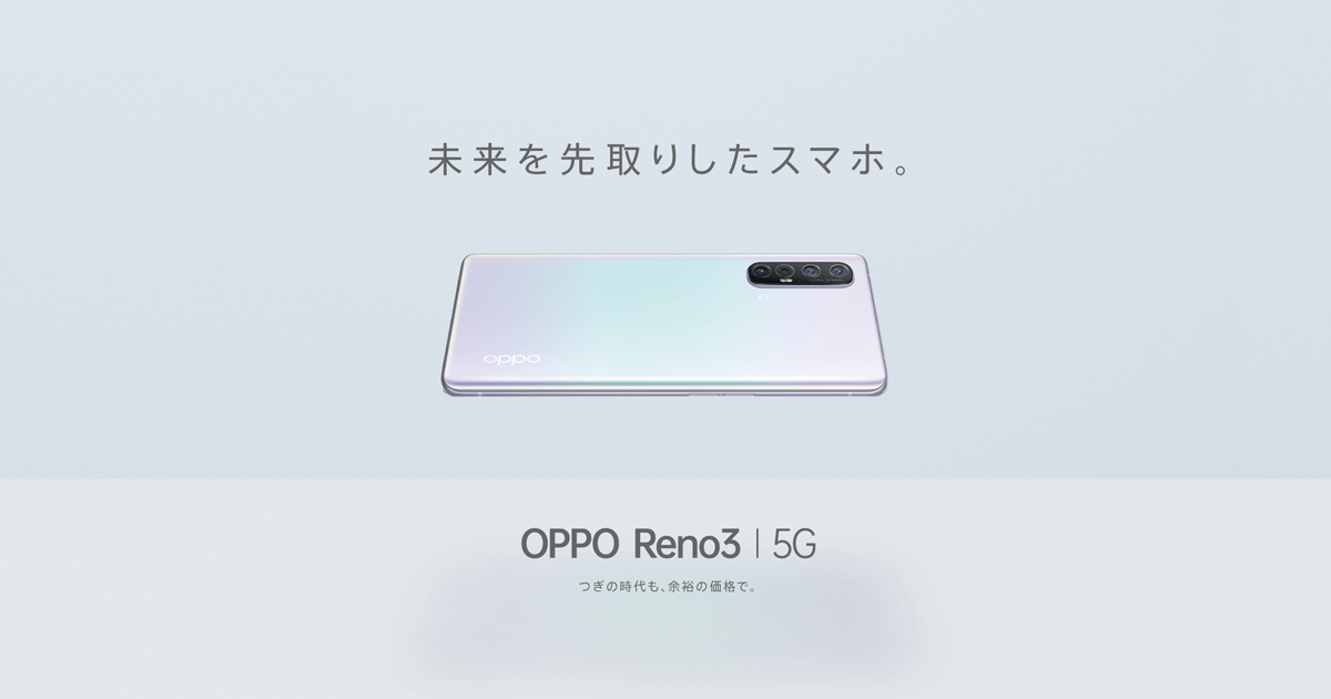 OPPO Reno3 5G - 未来を先取りしたスマホ。| OPPO 日本 | OPPO Reno3