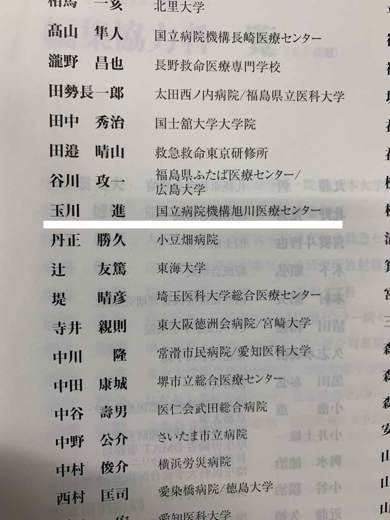 250424_救急救命士標準テキスト_改定第11版 | 興部進歩の会OPS