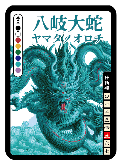 ヤマタノオロチ|読み合いカードバトルOrochi