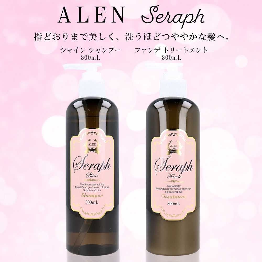 Seraph アレンセラフ シャンプー シャイン 300mL | 卸・仕入れサイト