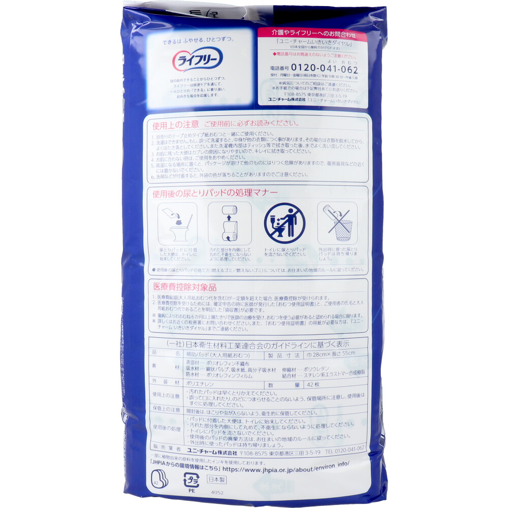 ライフリー 一晩中あんしん尿とりパッド 4回吸収 夜用42枚 | 卸