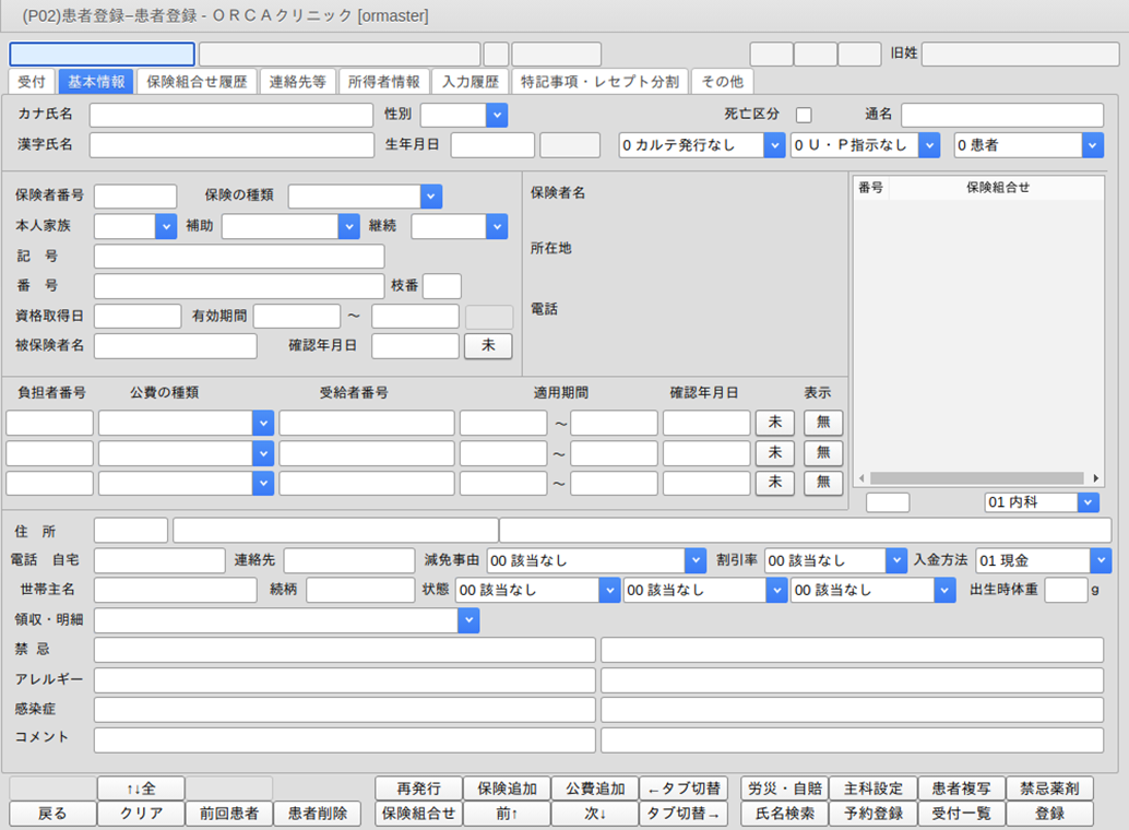 修正時の患者番号入力