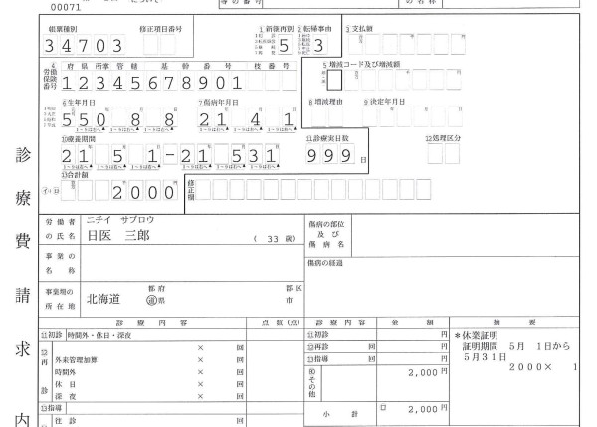 労災自賠医療機関情報