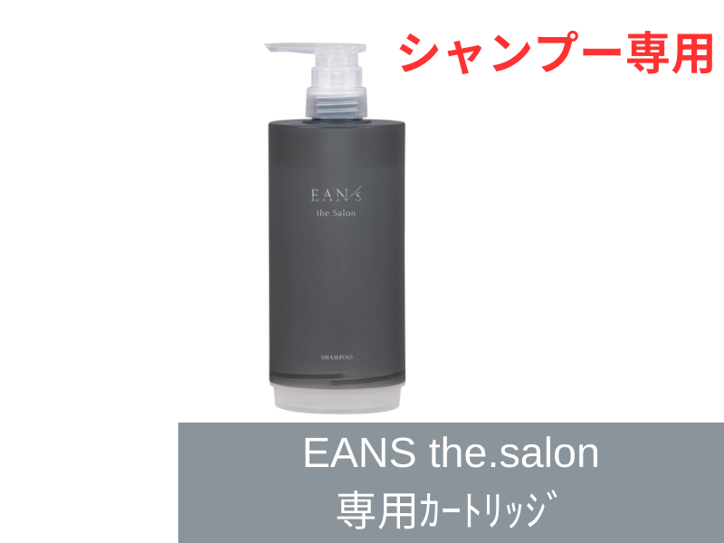 ○ｴｱﾝｽ ｻﾞ ｻﾛﾝ ｼｬﾝﾌﾟｰ専用ｶｰﾄﾘｯｼﾞ カラクル