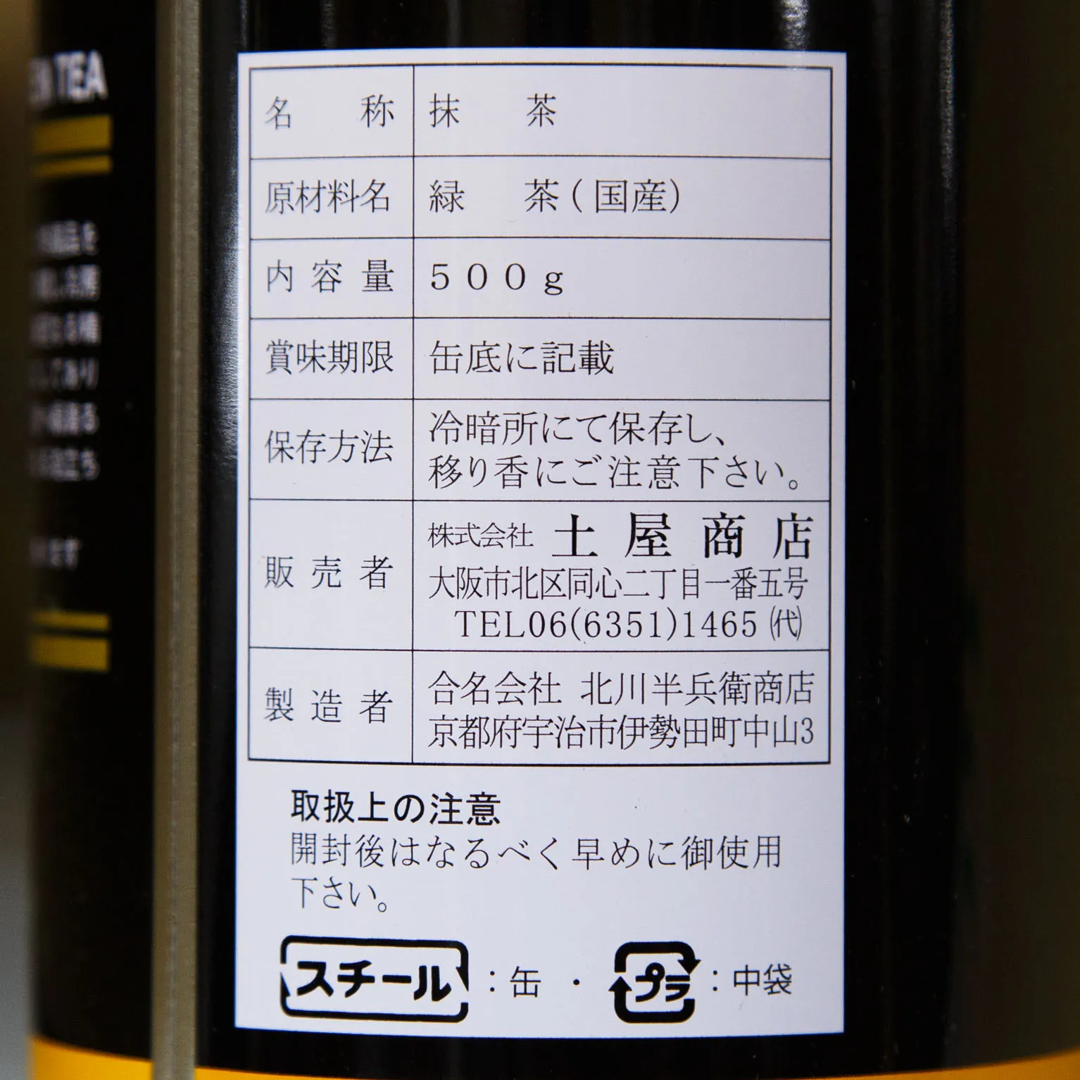 抹茶 花 500g : 北川半兵衛商店 / 土屋商店 | スモールビジネスのため