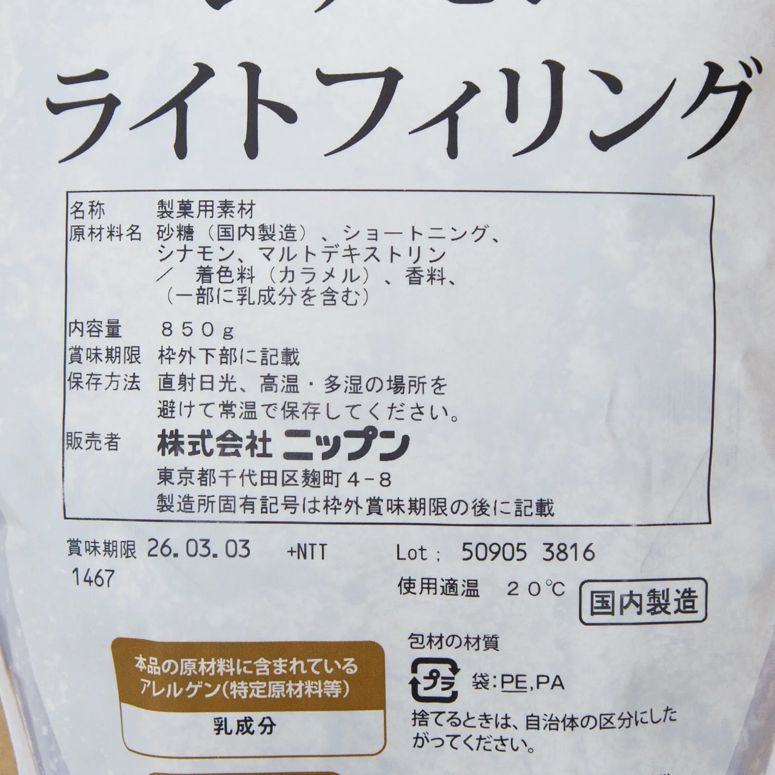 CR1 シナモンライトフィリング 850g : フィリング・シート・練り込み