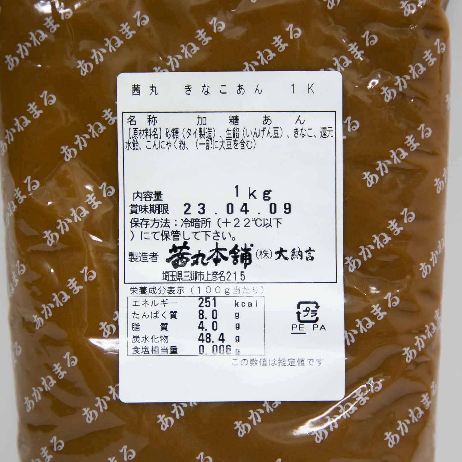 きなこあん 1kg : 茜丸 | スモールビジネスのための問屋サービス