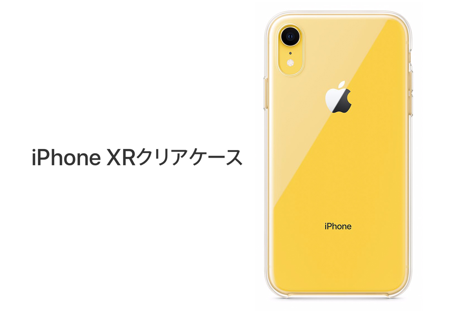iPhone XRのアップル純正ケースならクリアケースがおすすめ!