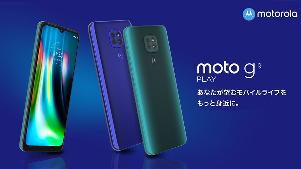 モトローラ、リーズナブルな「moto g9 play」とAndroid One端末「moto