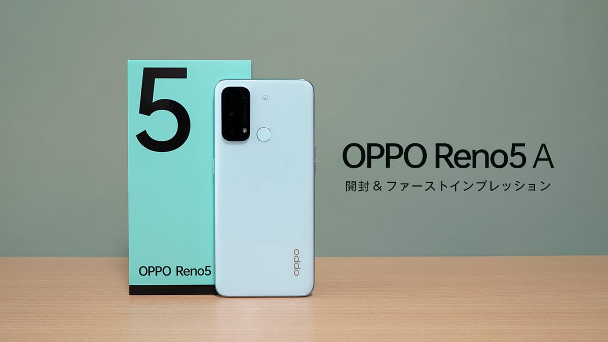 OPPO Reno5 A を購入！開封＆ファーストインプレッション：ミント