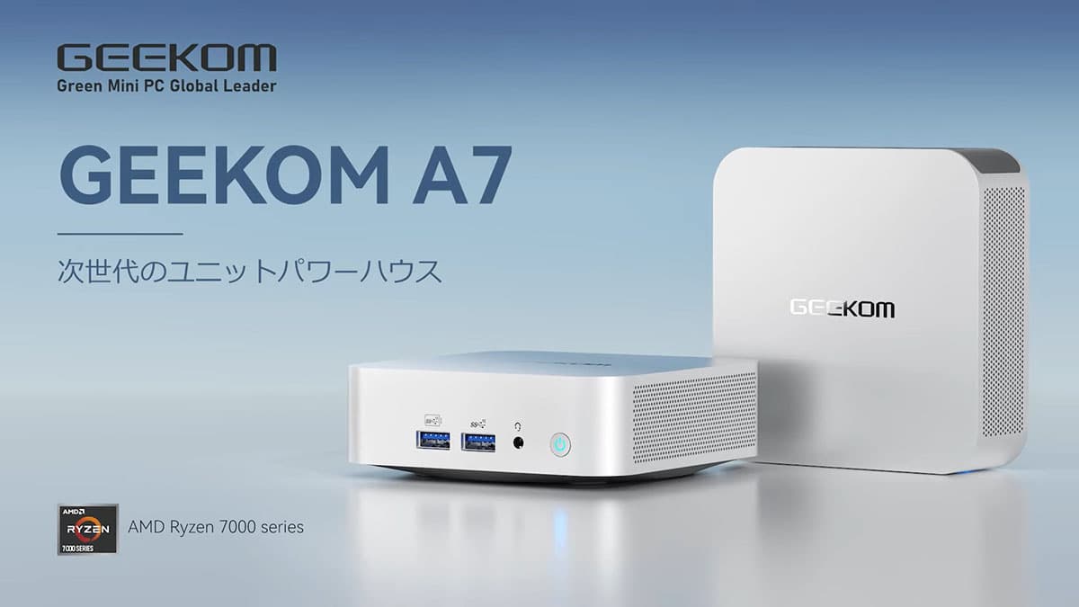ミニPC「GEEKOM A7」が10万円切り！クーポンで1.5万円引きの94,900円