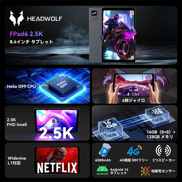 Headwolfが8.4インチ2.5Kのタブレット「Headwolf FPad6」「Alphawolf