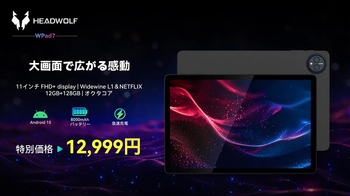 11インチタブレットHeadwolf WPad7が100台限定で12,999円！ – OREFOLDER