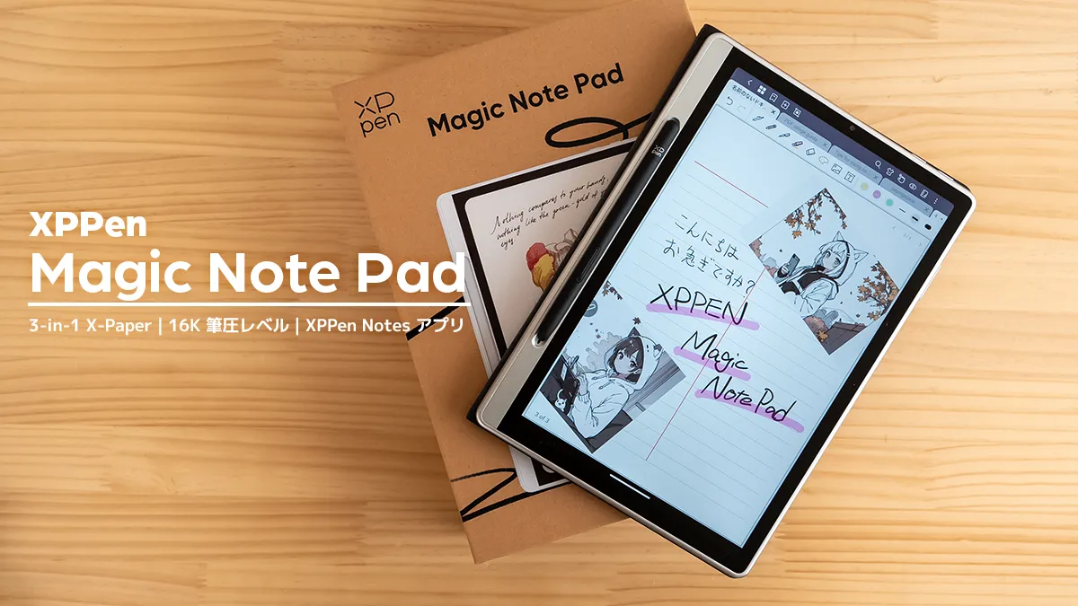 XPPen Magic Note Pad レビュー：3つのカラーモード表示に16Kの筆圧