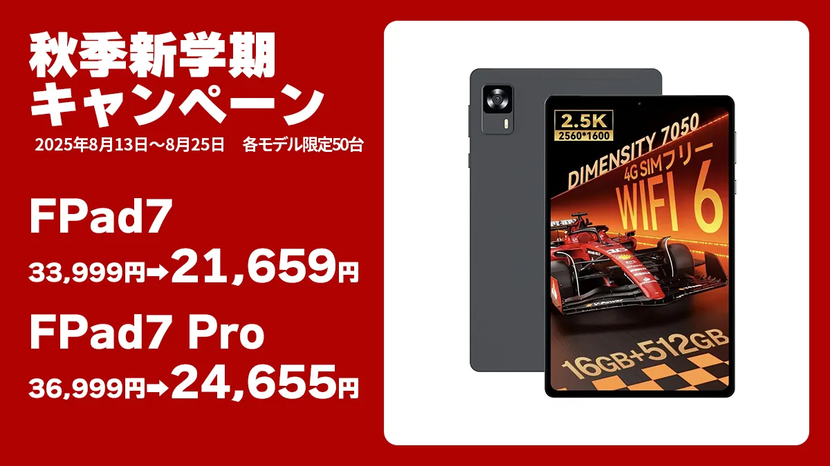 50台限定！8.4インチタブレットHeadwolf FPad7 / 7 ProがLINE友だち