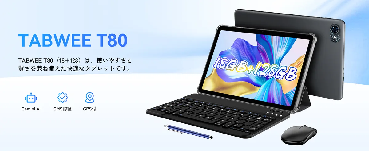 広告】Tabwee T80が32%オフの12,899円！性能は高くないけどキーボード