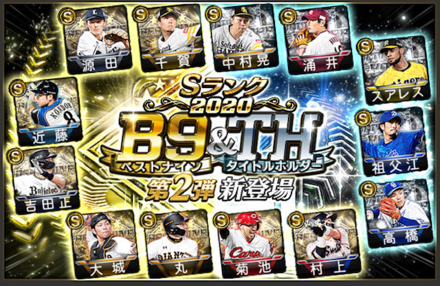 プロスピA】多村 仁志 (S) 2020 OB [横浜DeNAベイスターズ］の評価