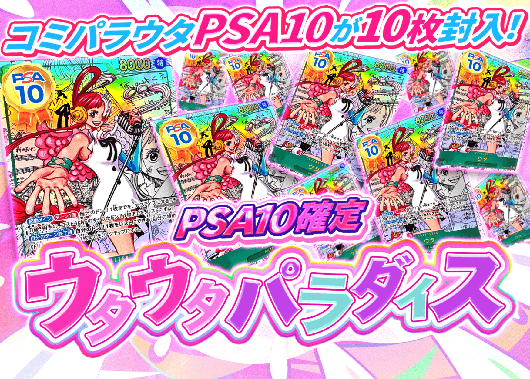 オリパ ウタウタパラダイス PSA10確定 | Cloveオリパ