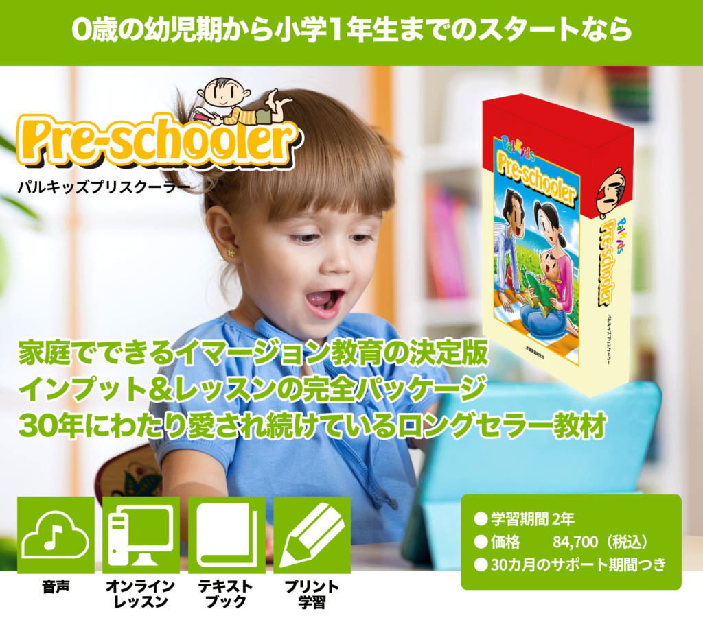 2歳】パルキッズプリスクーラー＆アイキャンリードの口コミと効果は