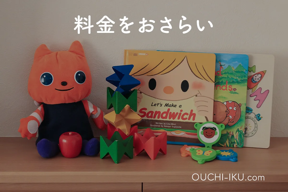 サ終了】ワールドワイドキッズで子どもが急成長！英語×知育で実力が