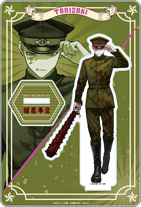 2025年9月上旬以降発送【獄都事変】アクリルスタンド＿谷裂 | Ouchi de