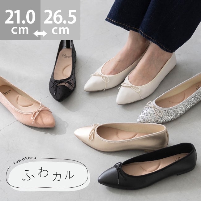 バレエシューズ | welleg（ウェレッグ）公式通販