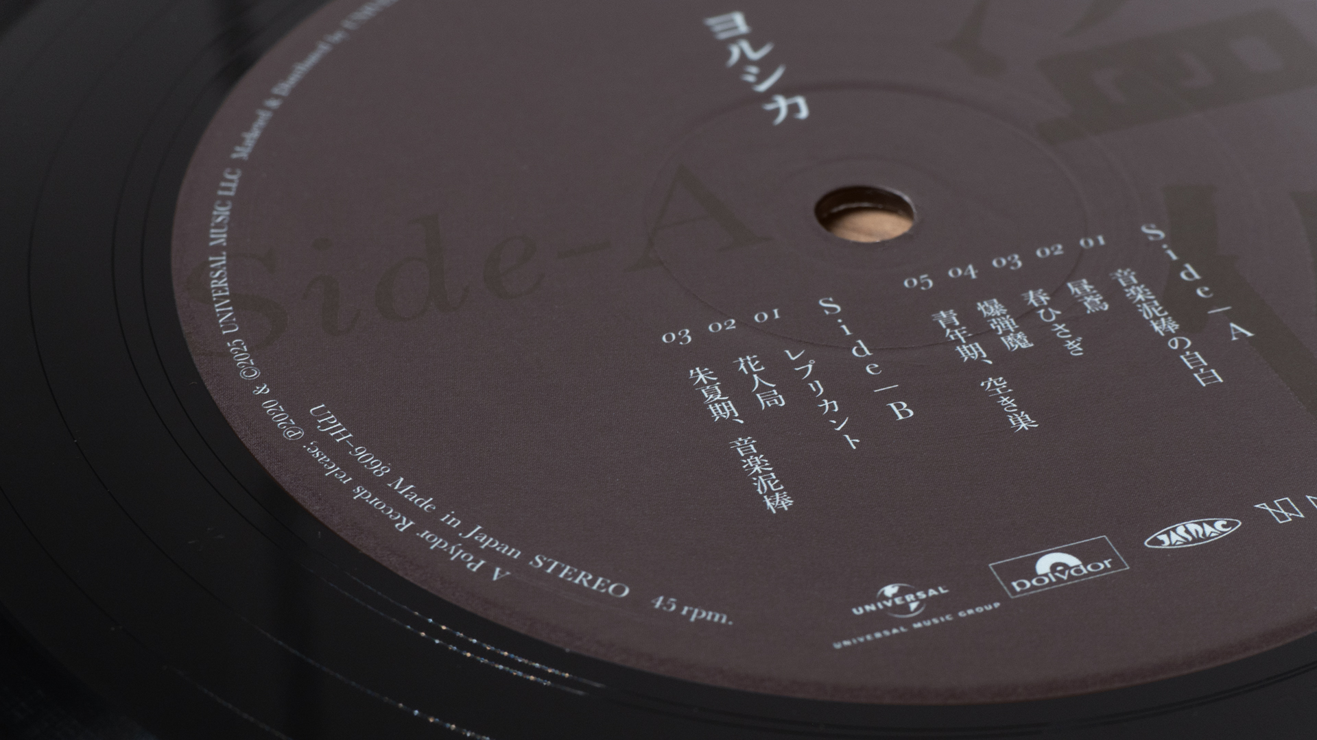 ヨルシカ 『盗作』『創作』アナログ盤 | OTOIRO