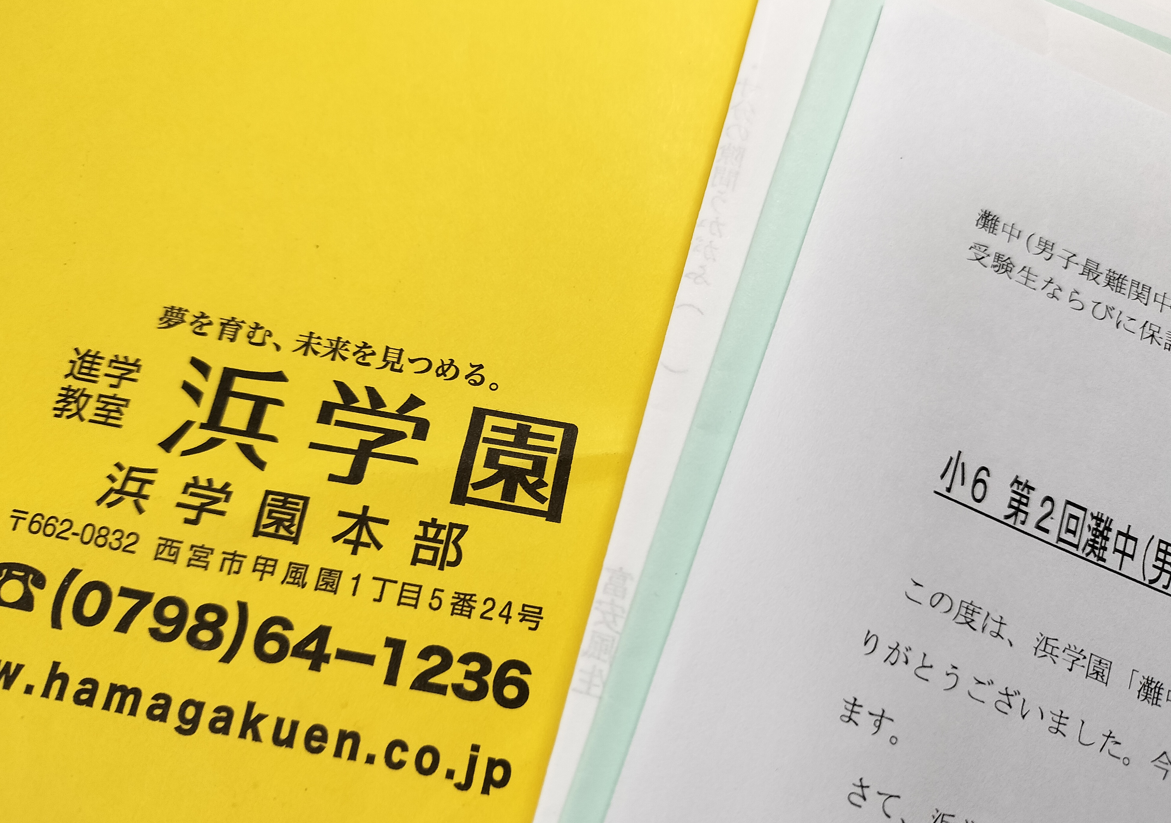 トラブったけど】浜学園灘中日本一模試の結果 | オトクサの