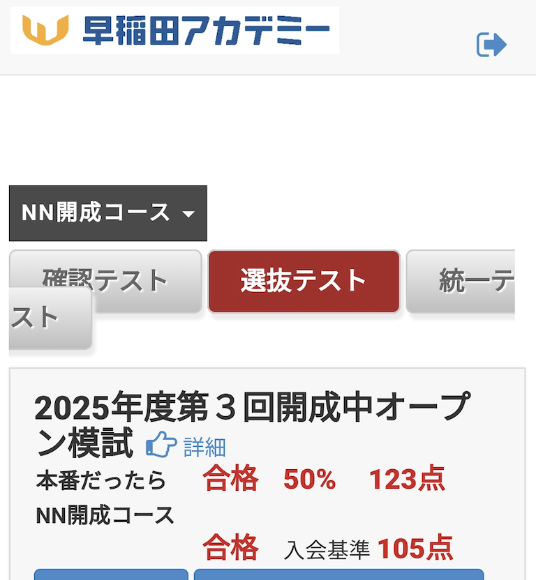 再値下2022年NN早実 前期 全8回 テキスト確認テスト早稲アカ早稲田実業 早稲田アカデミーNN基準と日程｜NNオープン模試の合格点対策