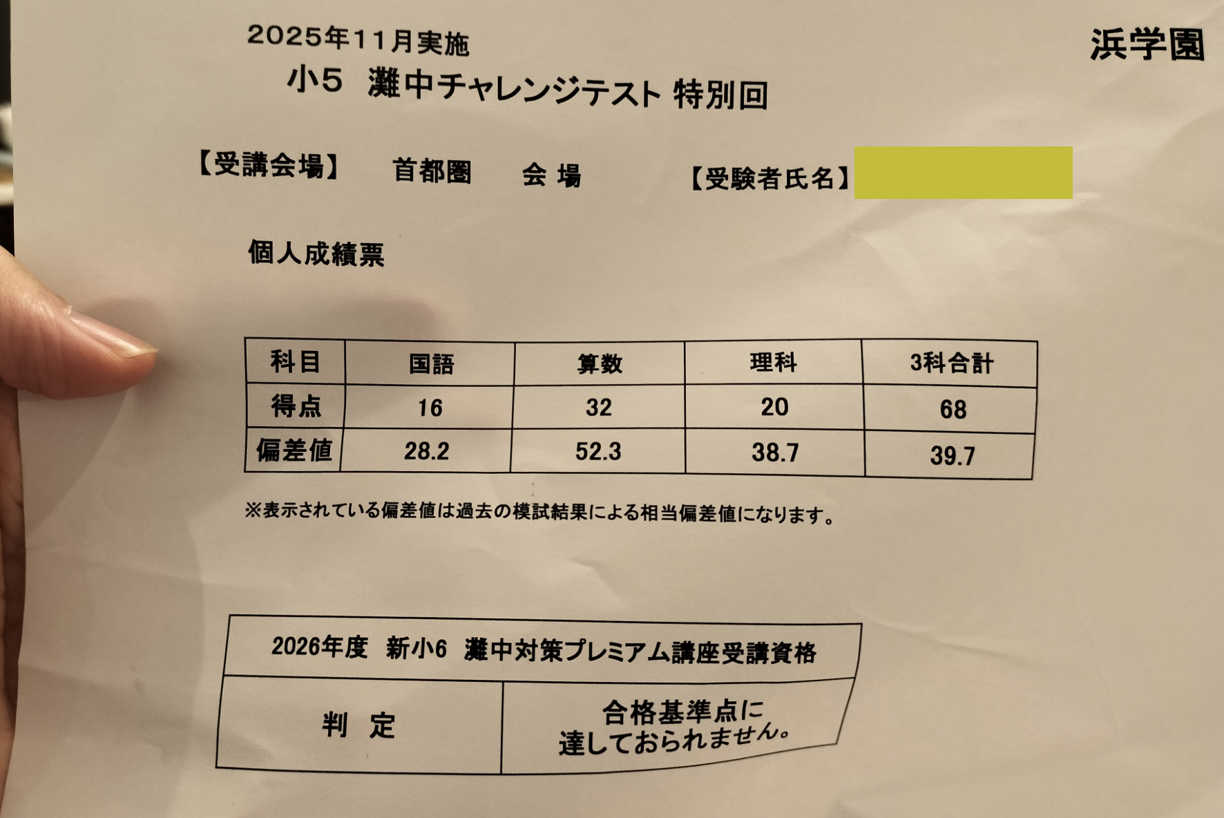 来年は期待したいが…】浜学園、灘中模試の結果 | オトクサの