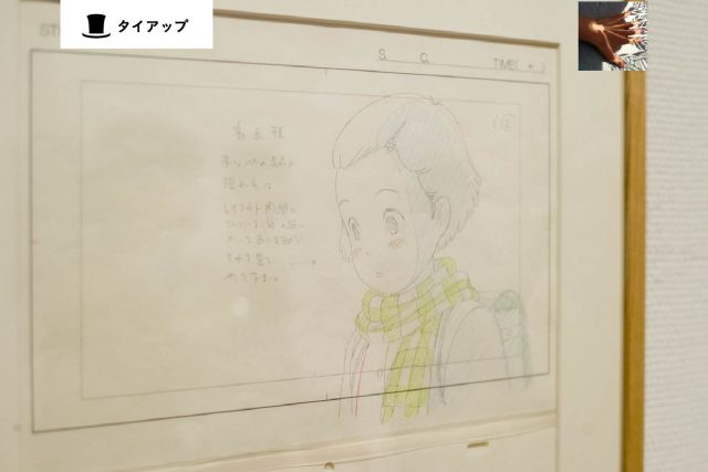 一本の線から感じる愛情。「この男がジブリを支えた。近藤喜文展」を観