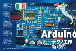 Vol.27 テクノ工作セット（8ビットマイコン＋光残像キット） | 大人の