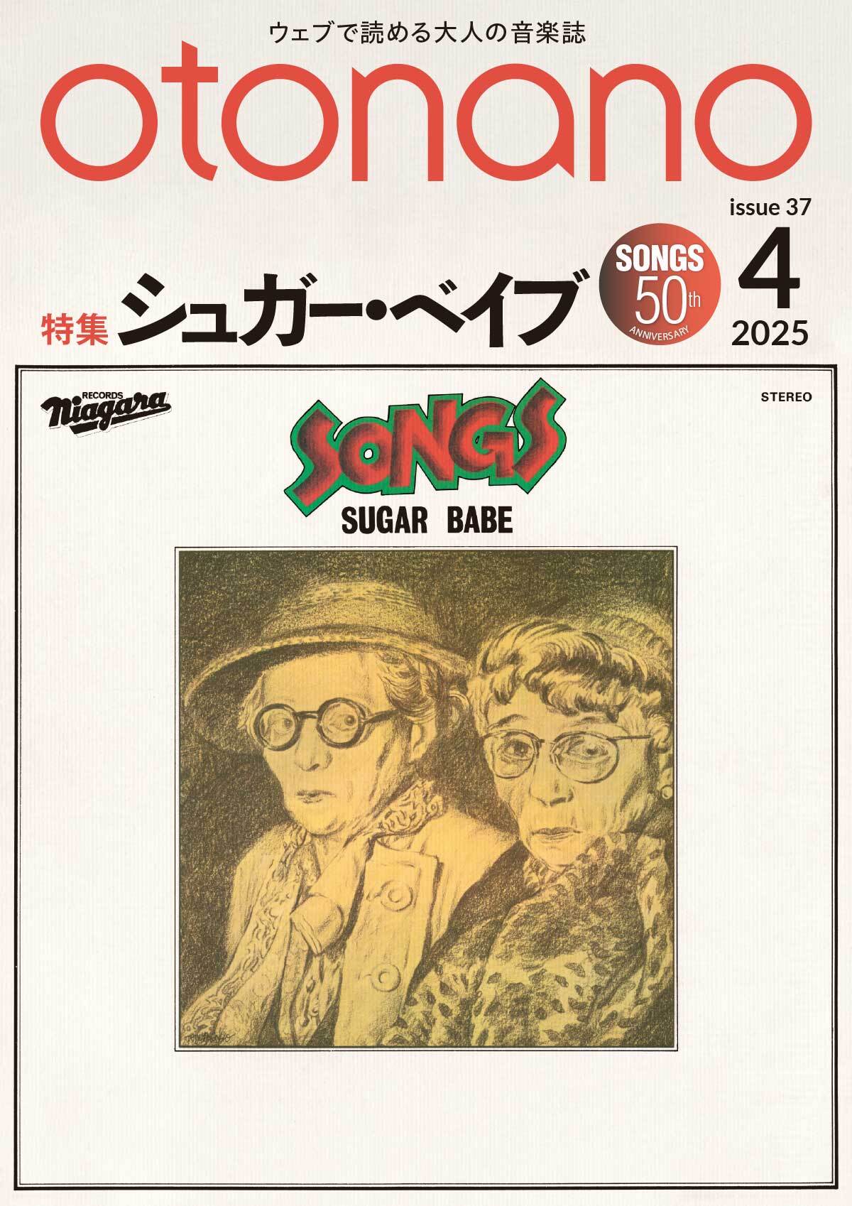 ⑦シュガー・ベイブ 7inch『DOWN TOWN』｜ナイアガラ50th Anniv.作品