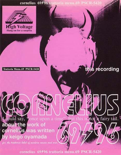 ⑬Cornelius『69/96』｜『29』『30』時期の邦楽ロック in 1995