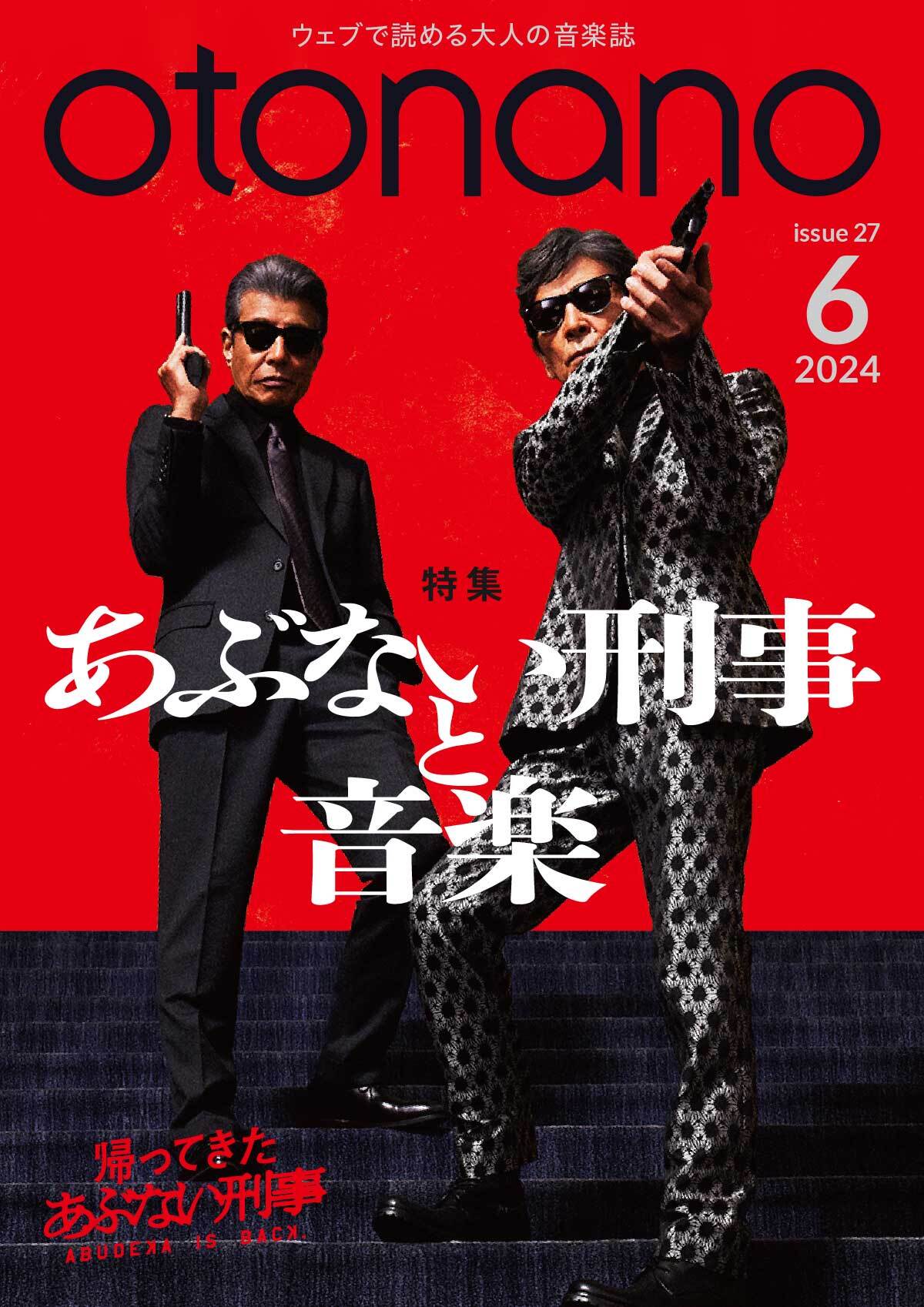 ⑨「さらばあぶない刑事」オリジナル・サウンドトラック｜サブスクで