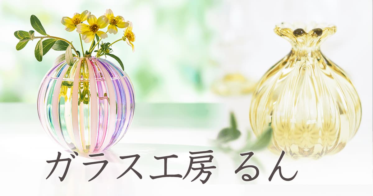 ガラス工房るん｜おしゃれなうつわ・和食器通販｜大人の焼き物