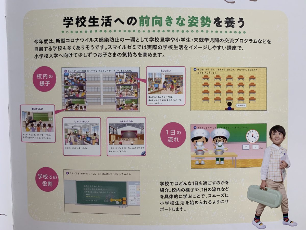 スマイルゼミ2021年入学！先取り『新1年生準備講座』年長12月スタート