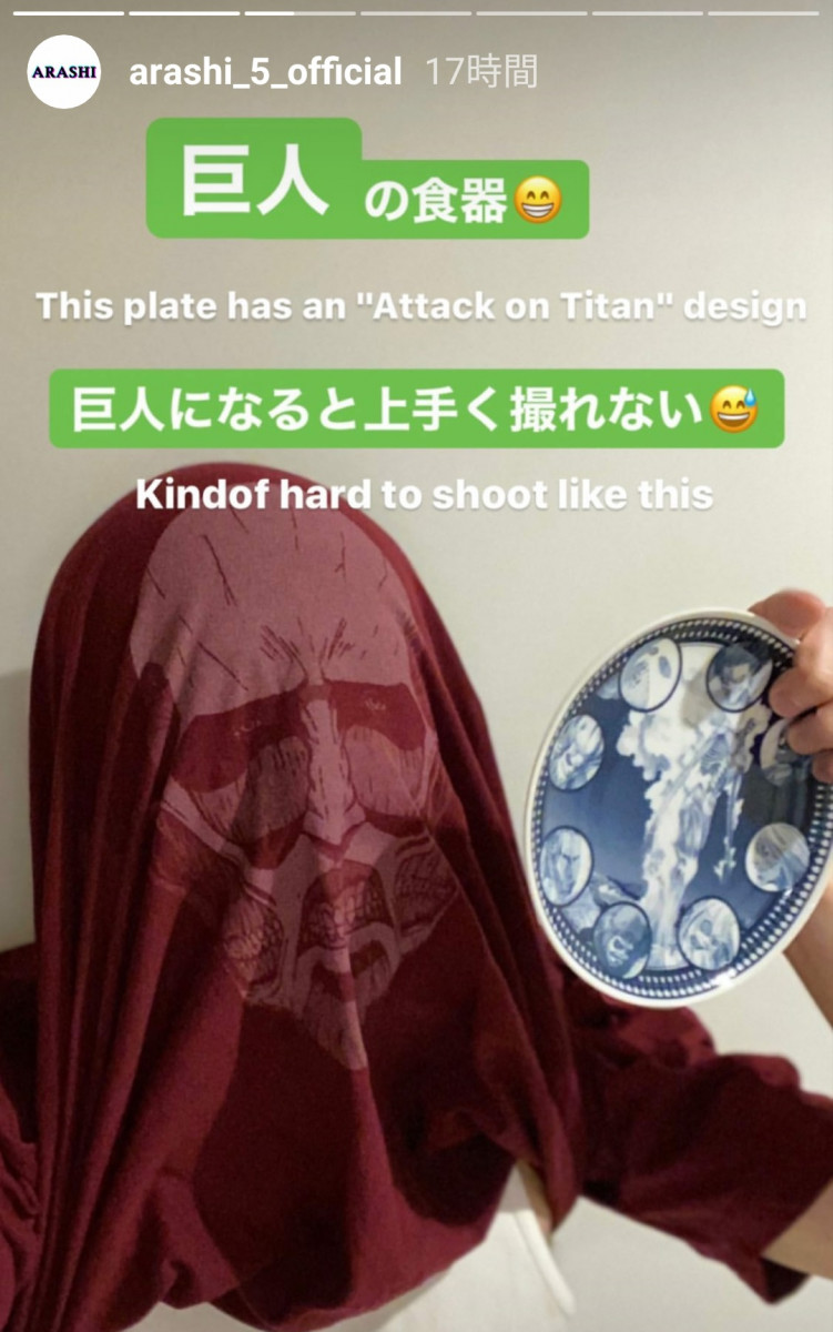 嵐インスタで相葉雅紀が超大型巨人化＆『鬼滅の刃』モノマネ披露！松本