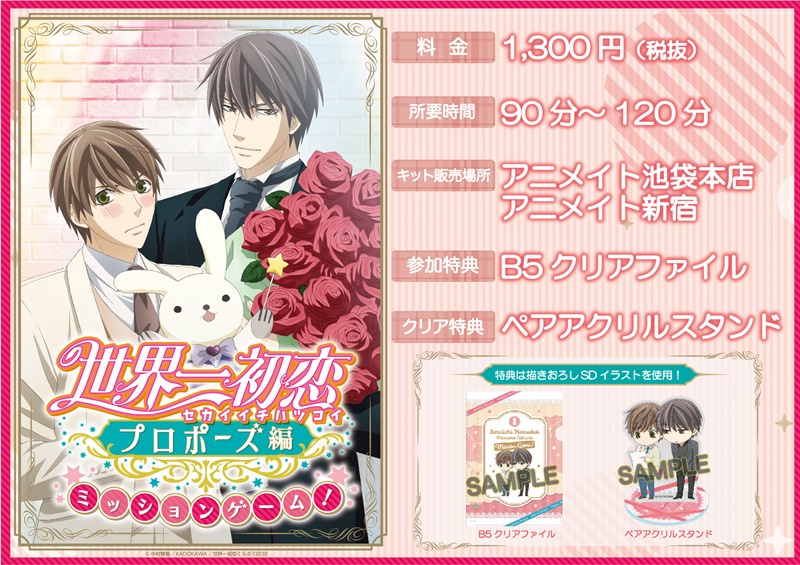 世界一初恋』新作アニメ公開記念ホテルコラボで律や高野がホテルマンに